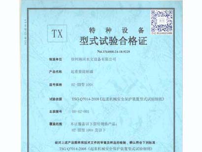 公司荷重產(chǎn)品型式試驗(yàn)通過