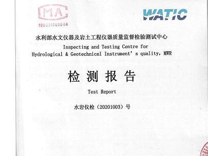 2020年水位計、閘位計檢測報告到手